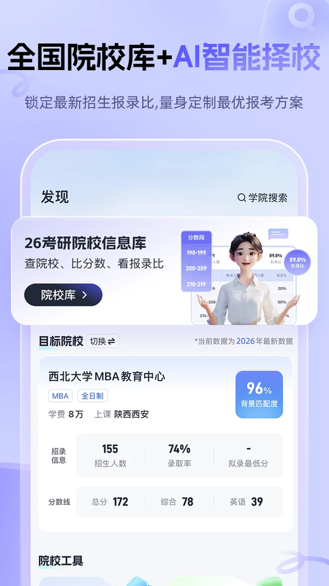 mba大师App 截图2