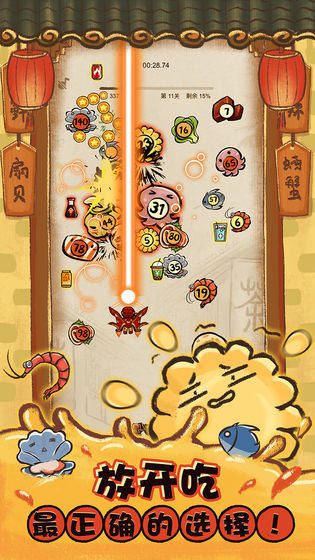 这火锅贼香游戏 截图4