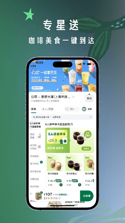 星巴克中国app 截图1