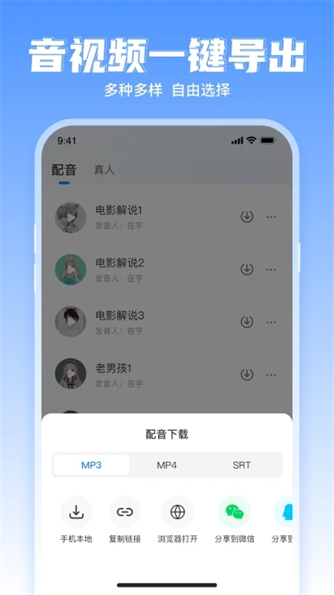 文字转语音工具App 截图4