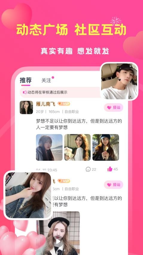暖伴交友 截图1