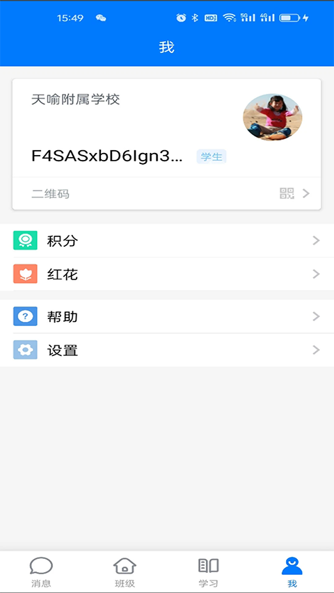 人人通空间服务平台 截图4