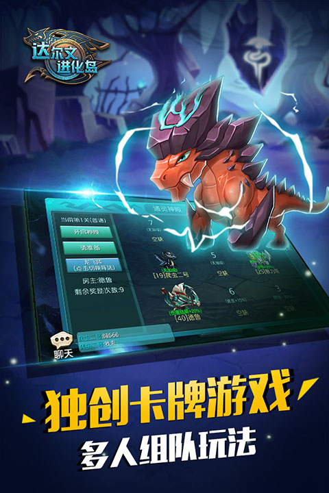 达尔文进化岛最新版 截图4