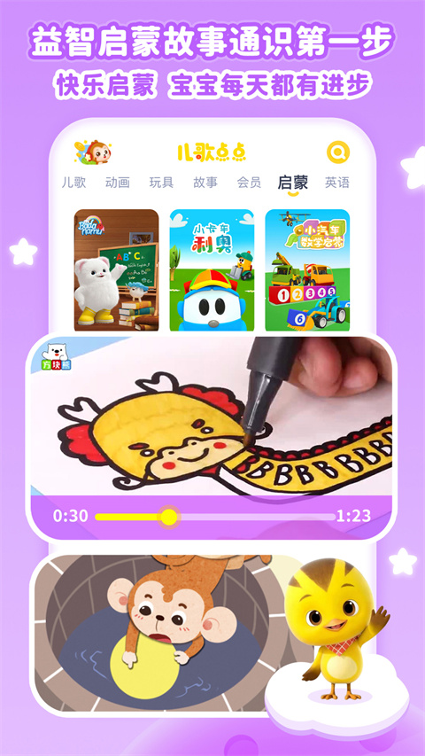 兒歌點點app 截圖2