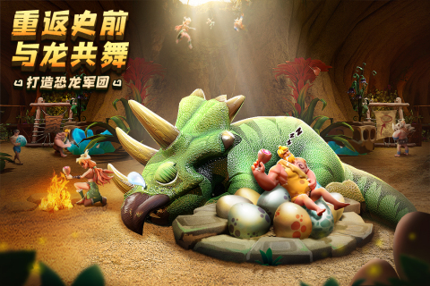 侏罗纪军团中文版 截图5