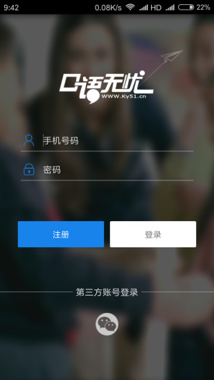 口語無憂 截圖3