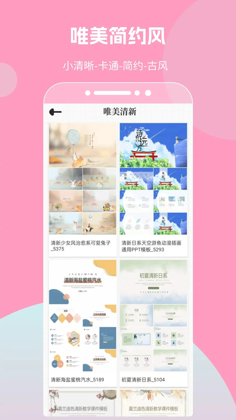 优品pptapp 截图3