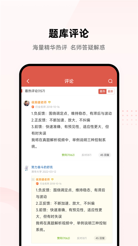 醫考幫app 截圖2