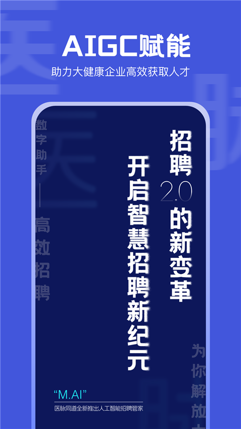 医脉同道app 截图1