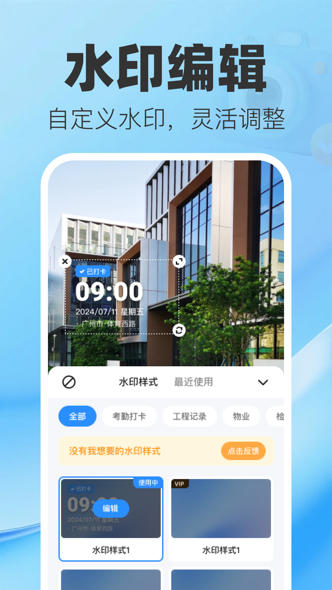 水印相机考勤定位 截图3