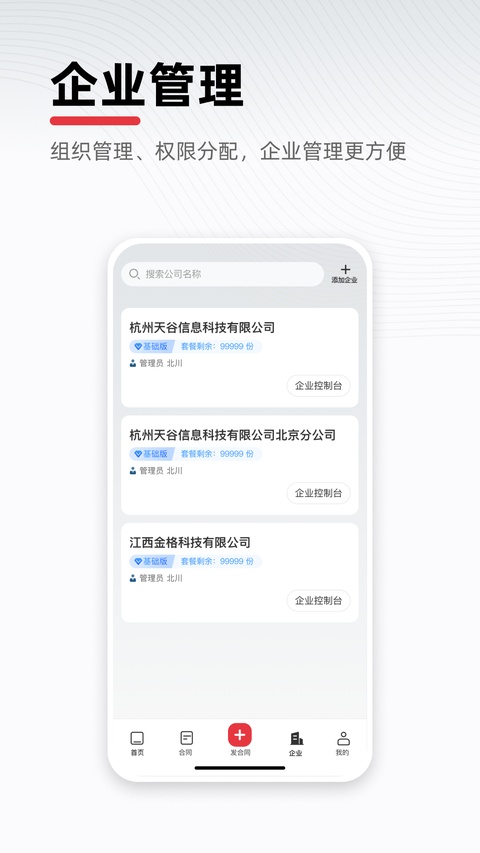 e签宝App 截图5