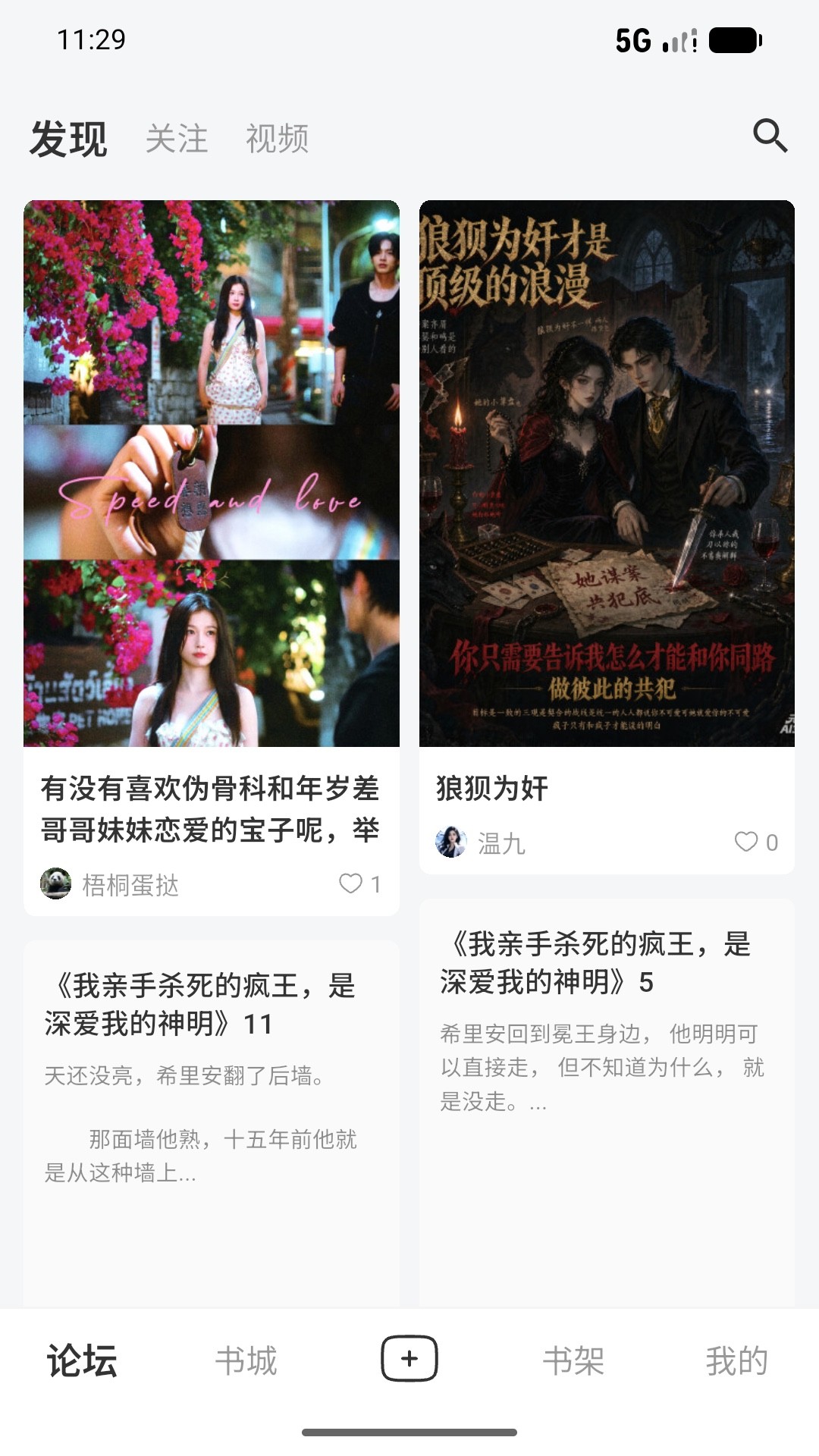 起源免费小说 截图3