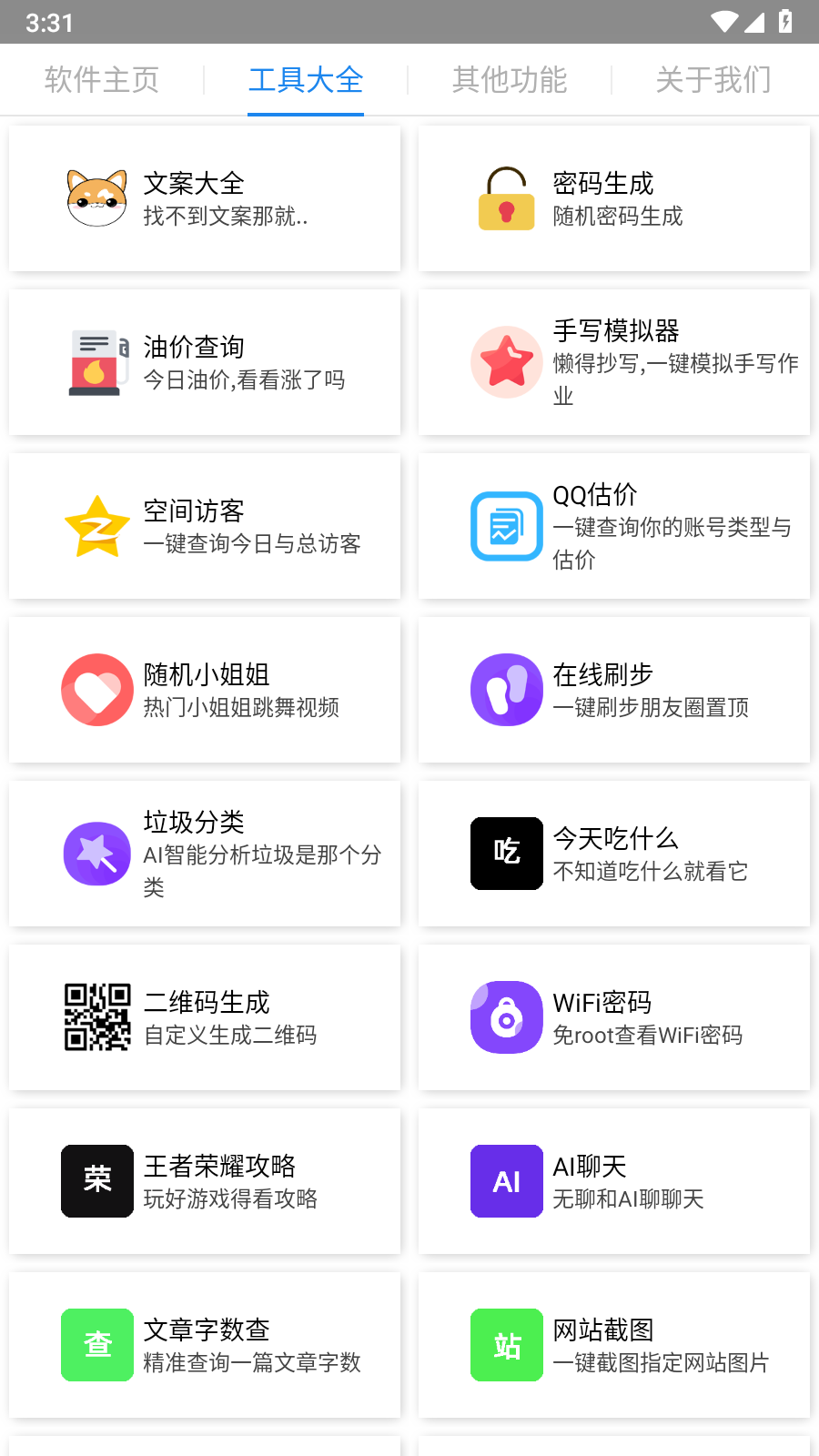 迷茫工具箱 截圖1