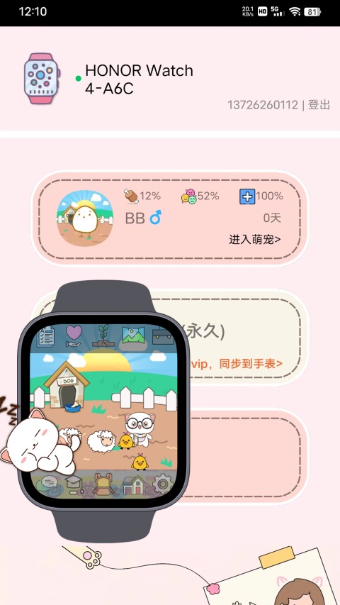 电子宠物机App 截图4