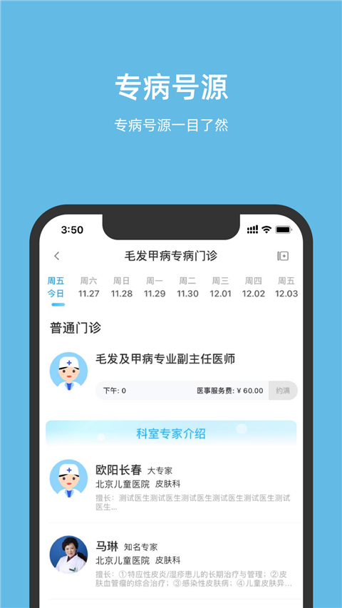 北京儿童医院App 截图4