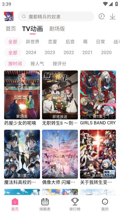 宫下动漫软件 截图2