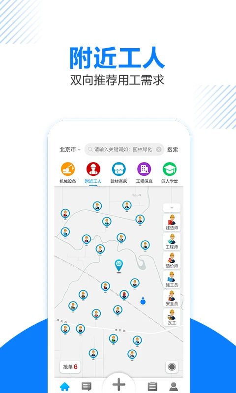 工匠人app 截图4