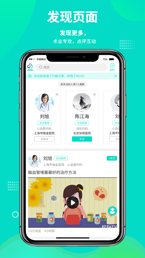 網醫app 截圖1