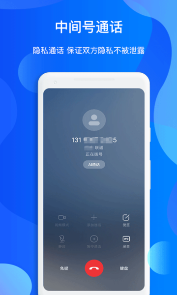 小乐通信助手 截图3