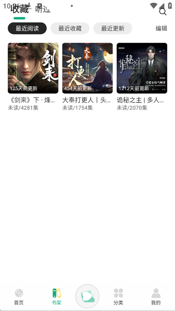 小梨听书 截图1