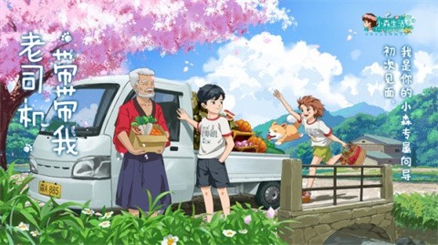 小森生活汉化版 截图4