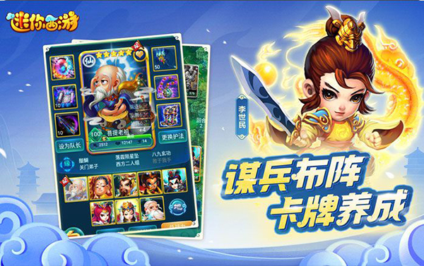 迷你西游手游官方版 截图3