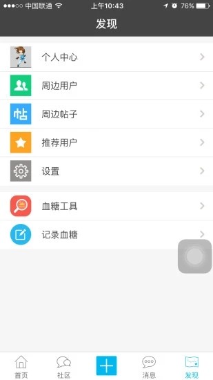甜蜜家园 截图3