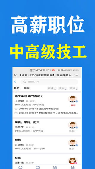 瑞安人才网app 截图4