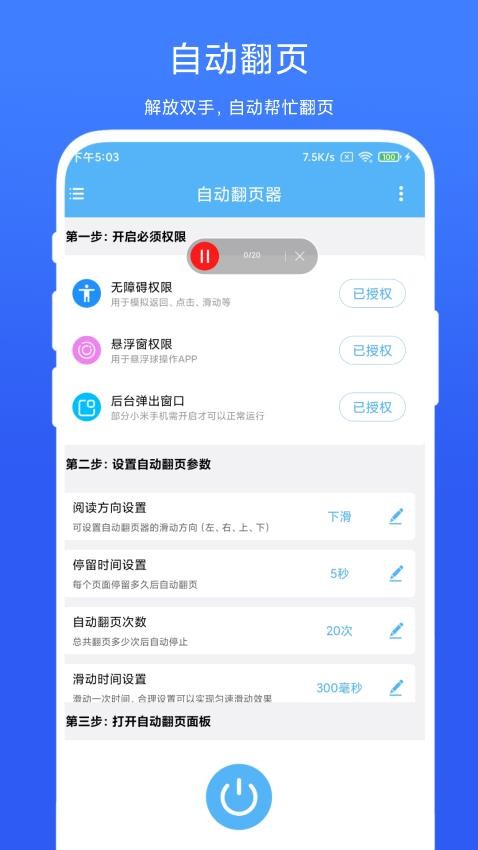自動翻頁器 截圖4
