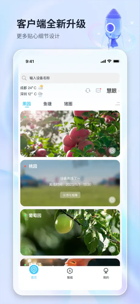 魔镜慧眼app官方下载 截图3