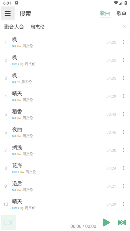 洛雪音乐 截图5