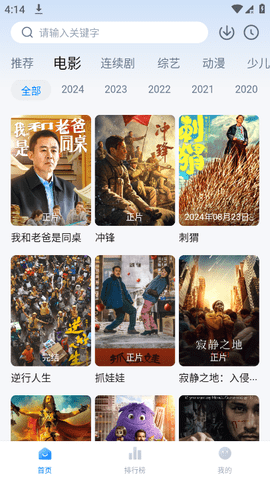 新大師兄2025年最新版 截圖2