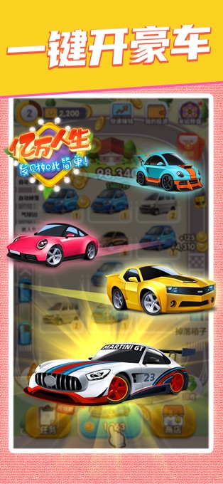 億萬人生賺金版 截圖3