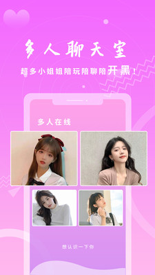 橙子語音聊天 截圖4