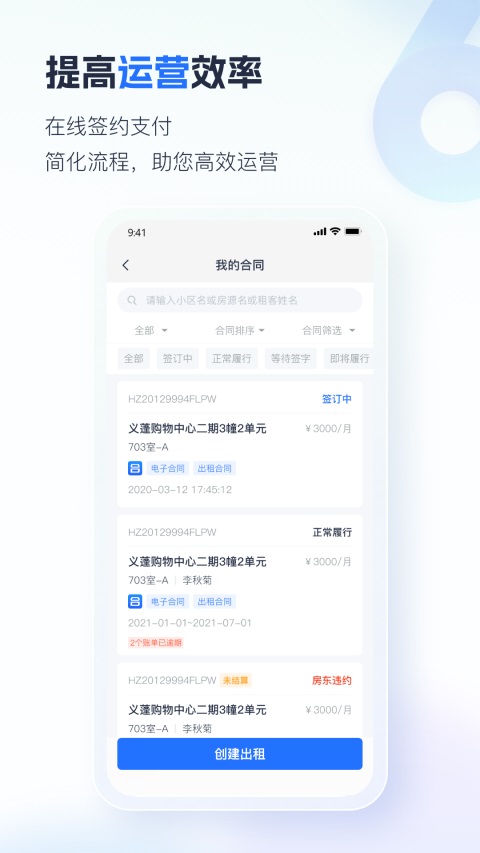 智慧房东App 截图4