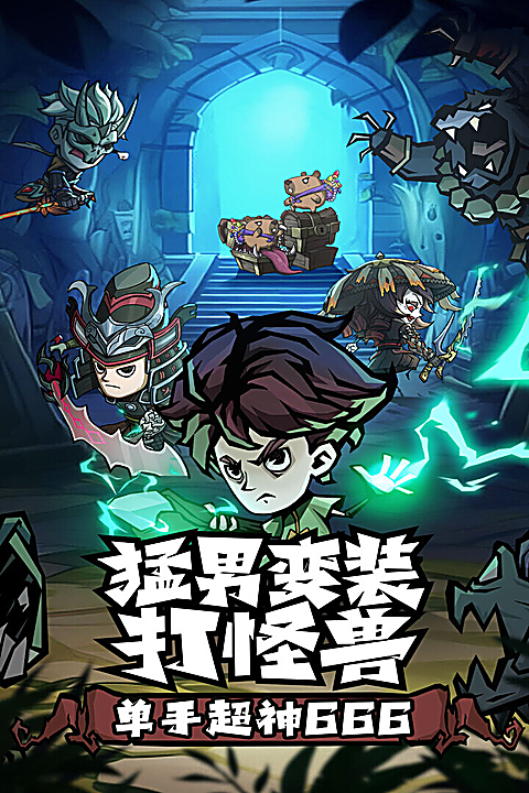 无尽探险队手游 截图1