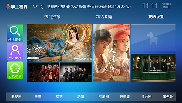 掌上视界app手机版 截图1