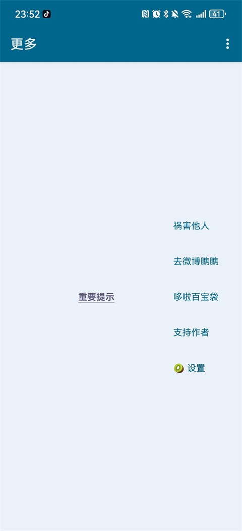 李跳跳派大星2.4 截图4