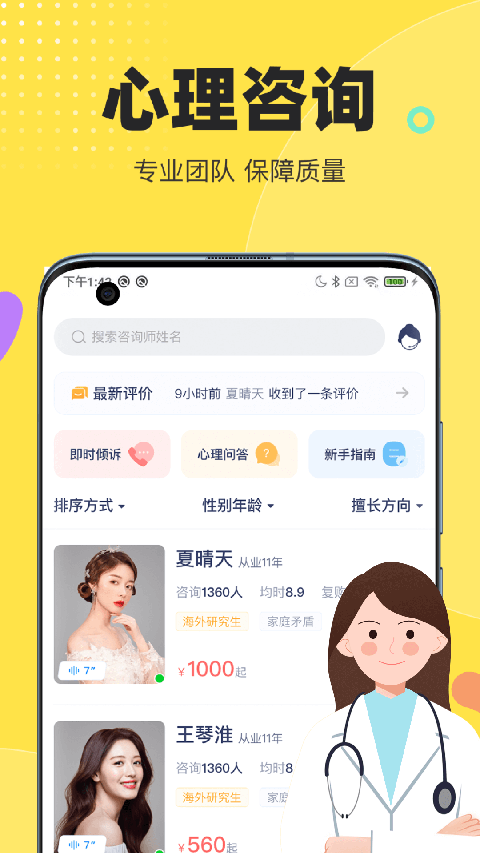 情说心理咨询app 截图3