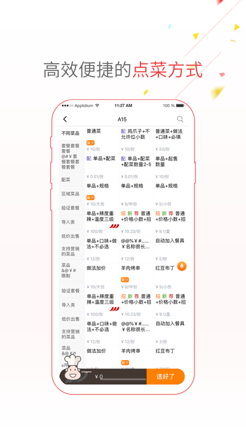 点菜宝2.0 截图3