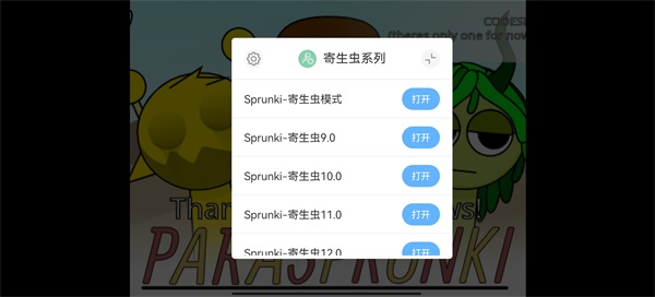 节奏盒子寄生虫全系列版 截图4
