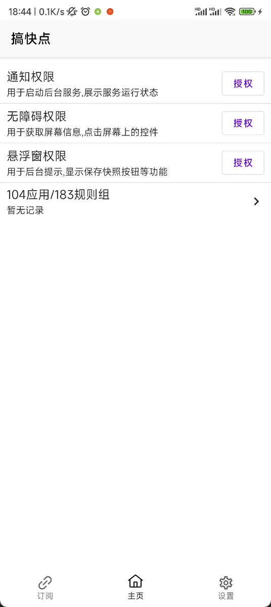 gkd跳广告 截图1