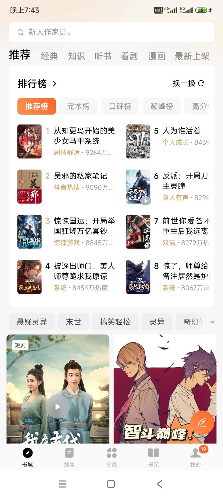番茄小说纯净版 截图2
