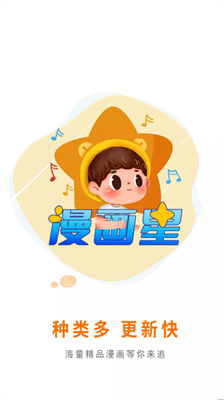 漫畫星2025 截圖2