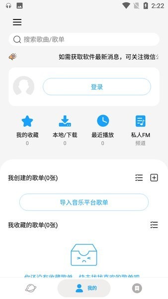 微音乐免广告版 截图2