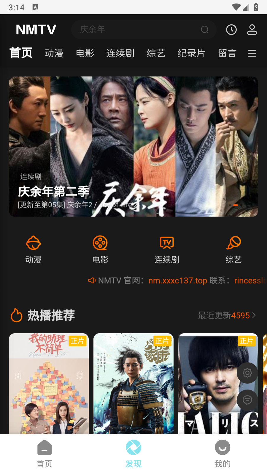 NMTV 截圖3