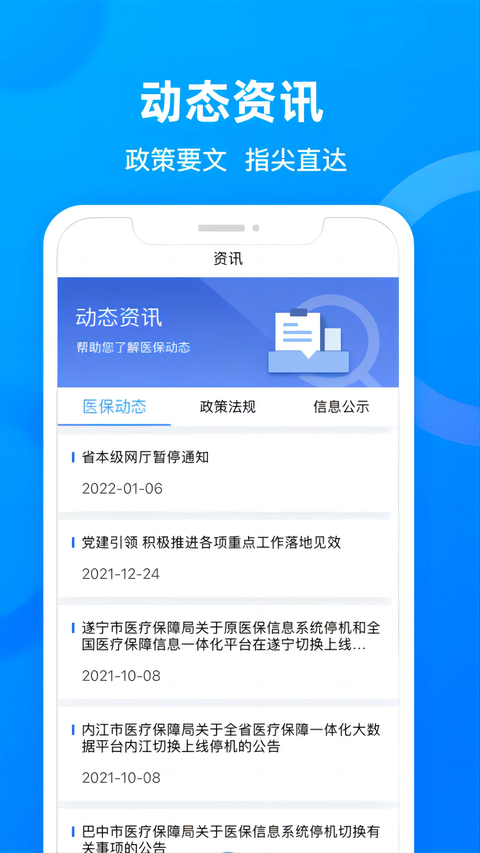 四川医保 截图3