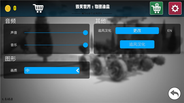 毁灭世界物理沙盒游戏 截图5