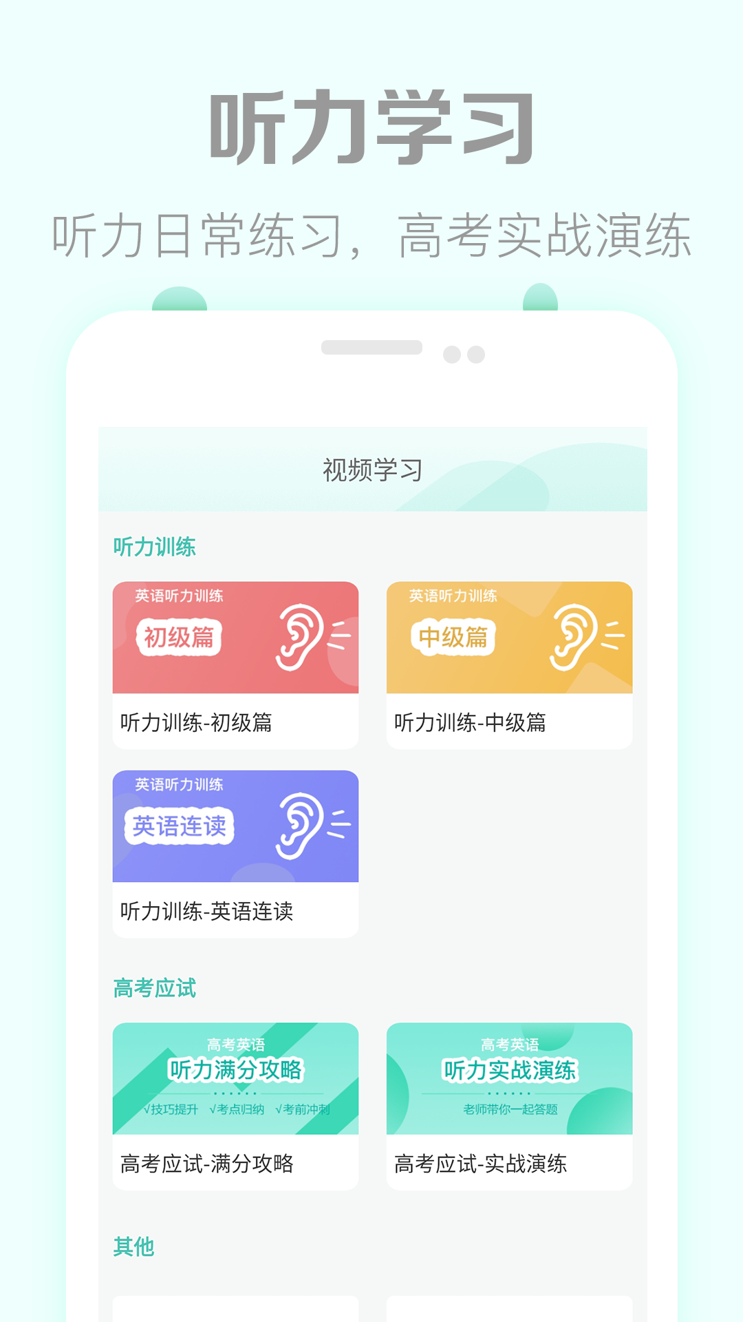 高考英語聽力訓練 截圖1