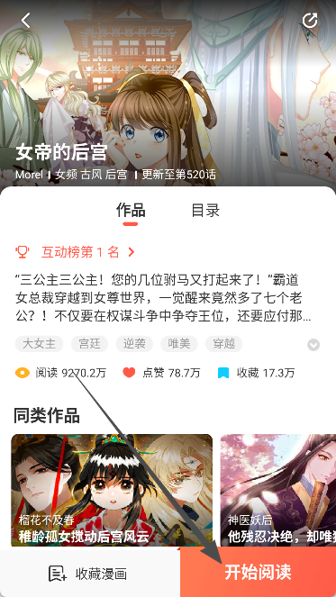 吹妖漫画app官方 截图3